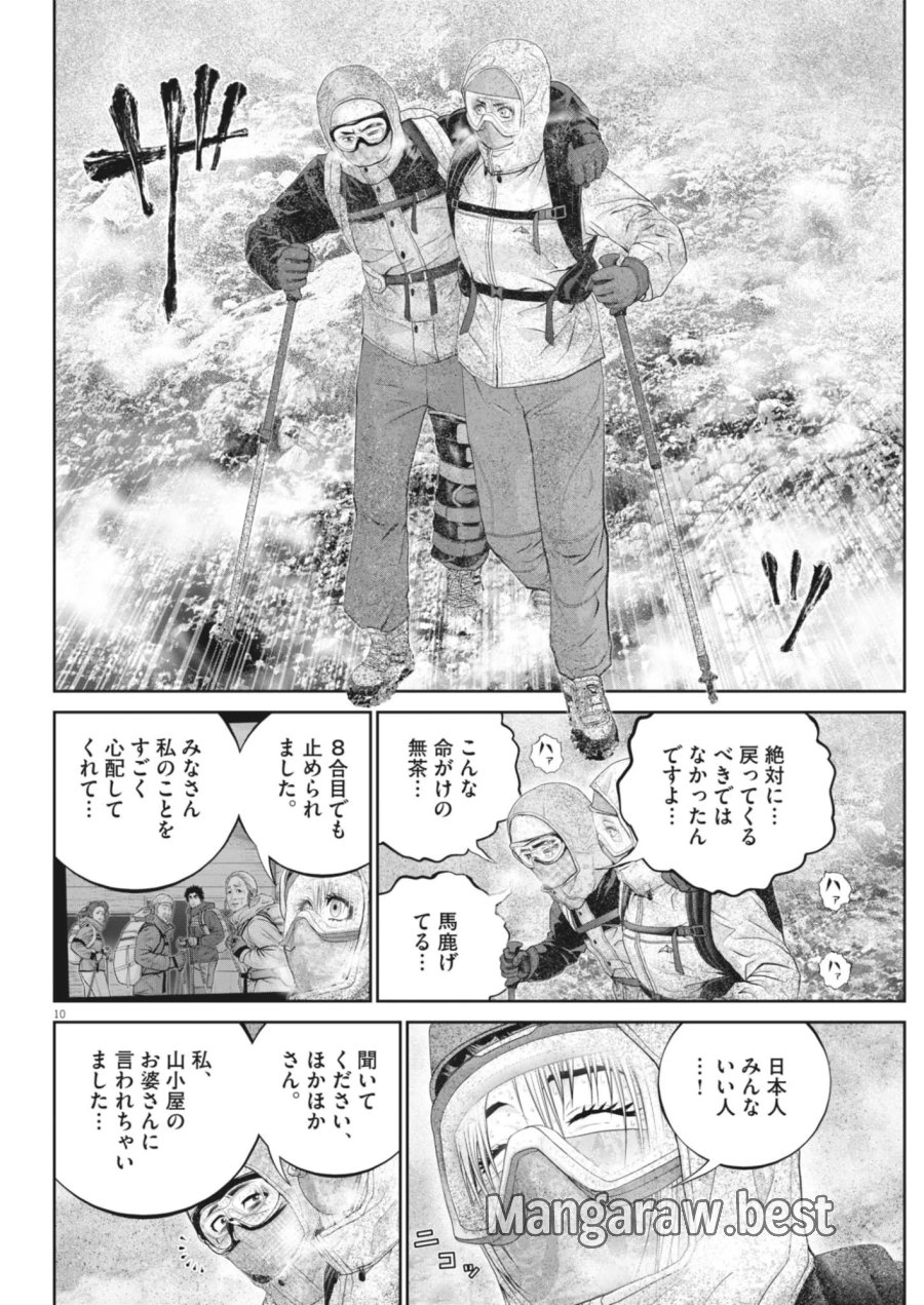富士山大噴火～戦力外認定されたおっさん会社員モチザネが天変地異で成り上がり！？～ 第10話 - Page 10
