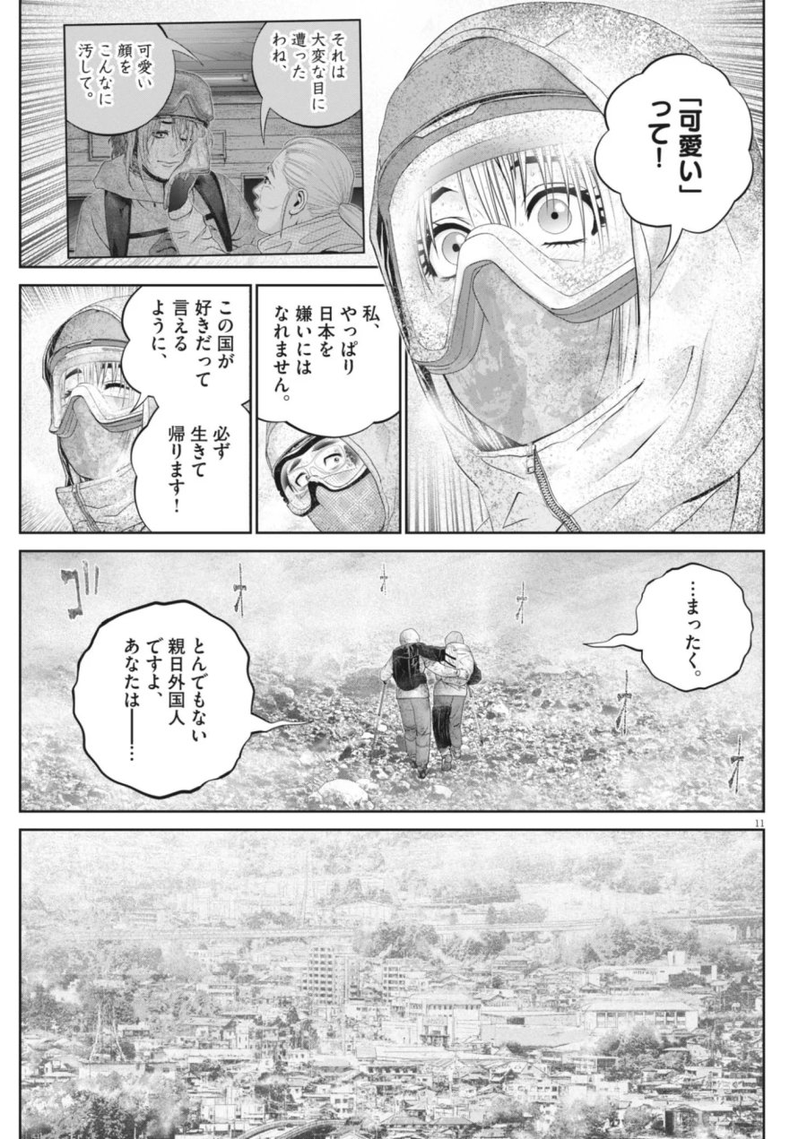 富士山大噴火～戦力外認定されたおっさん会社員モチザネが天変地異で成り上がり！？～ 第10話 - Page 11