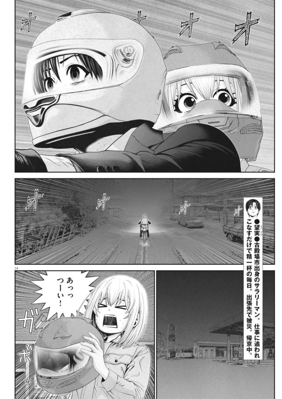 富士山大噴火～戦力外認定されたおっさん会社員モチザネが天変地異で成り上がり！？～ 第10話 - Page 14