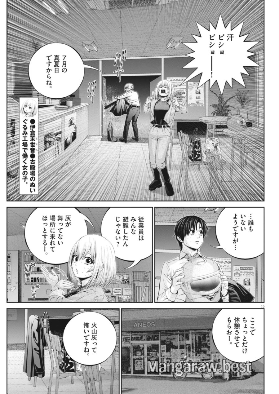 富士山大噴火～戦力外認定されたおっさん会社員モチザネが天変地異で成り上がり！？～ 第10話 - Page 15
