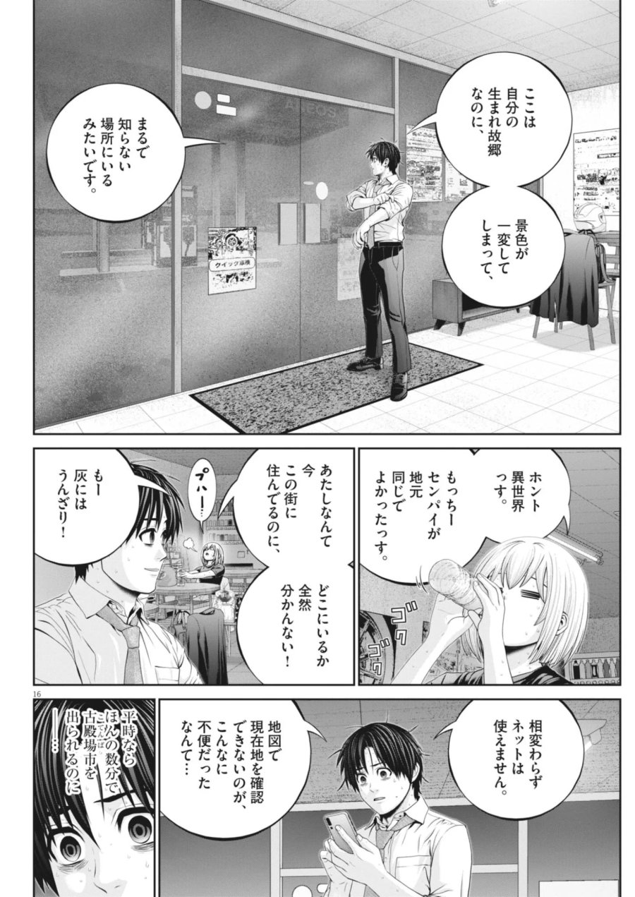 富士山大噴火～戦力外認定されたおっさん会社員モチザネが天変地異で成り上がり！？～ 第10話 - Page 16