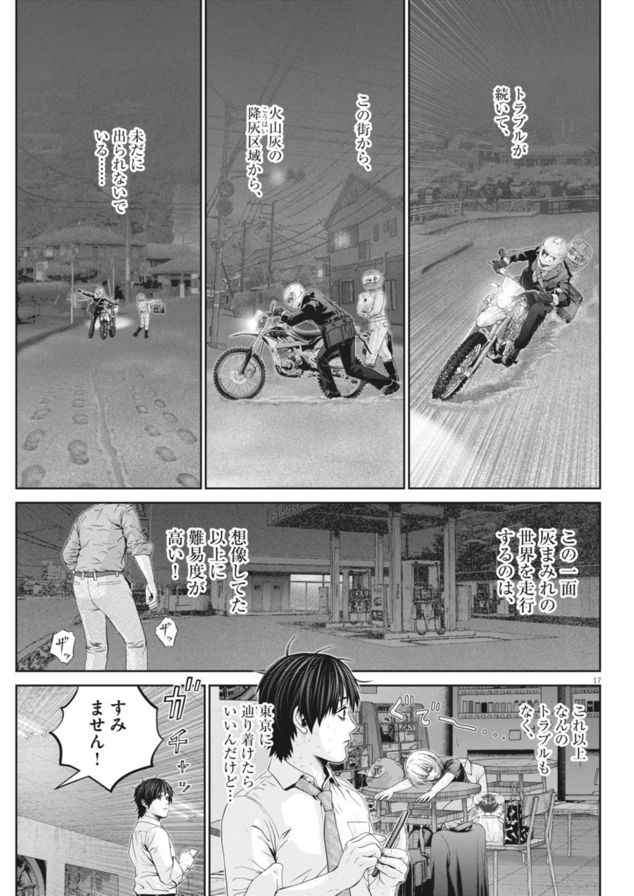 富士山大噴火～戦力外認定されたおっさん会社員モチザネが天変地異で成り上がり！？～ 第10話 - Page 17