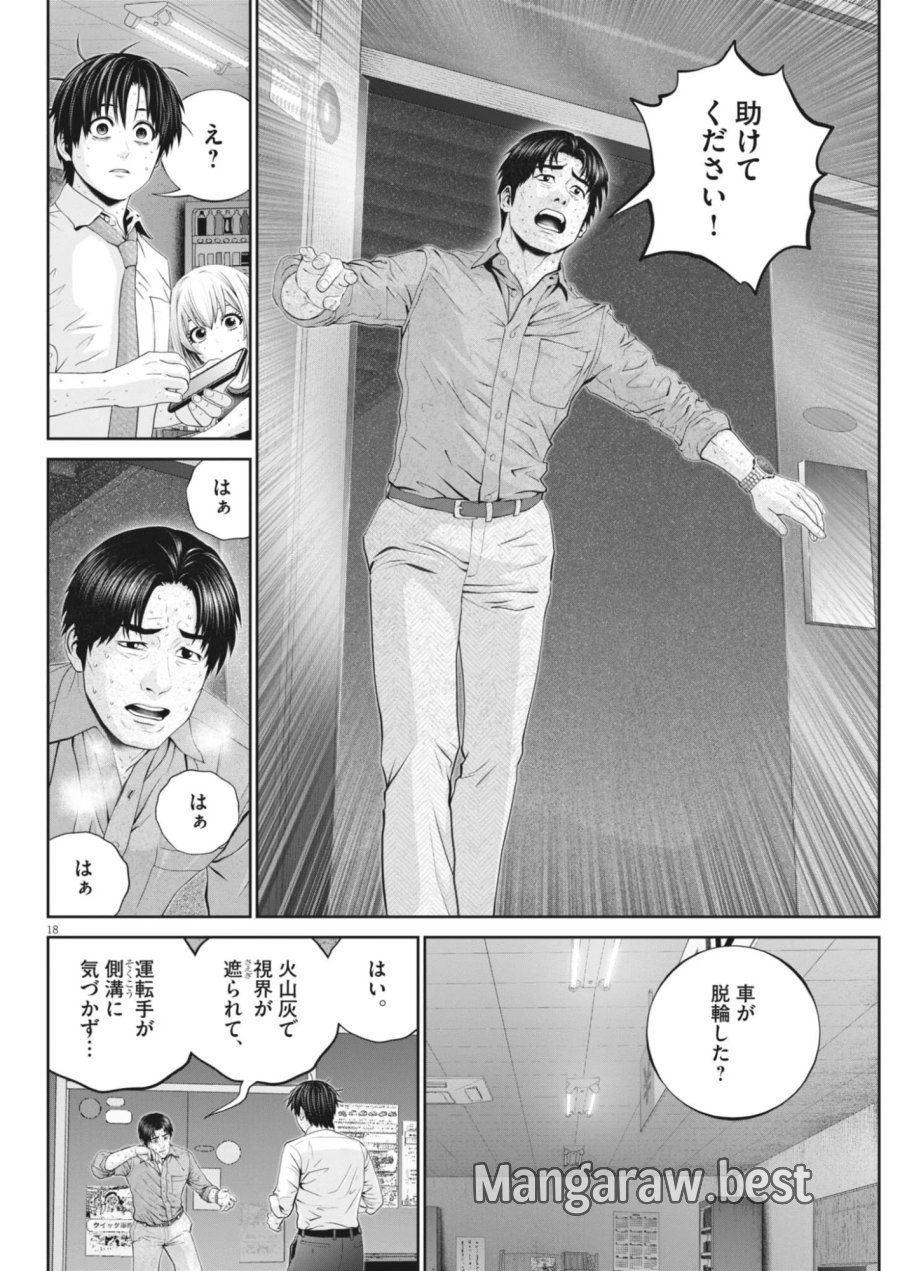 富士山大噴火～戦力外認定されたおっさん会社員モチザネが天変地異で成り上がり！？～ 第10話 - Page 18