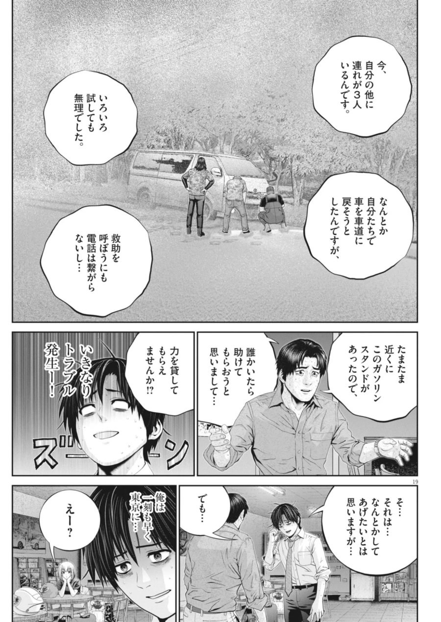 富士山大噴火～戦力外認定されたおっさん会社員モチザネが天変地異で成り上がり！？～ 第10話 - Page 19