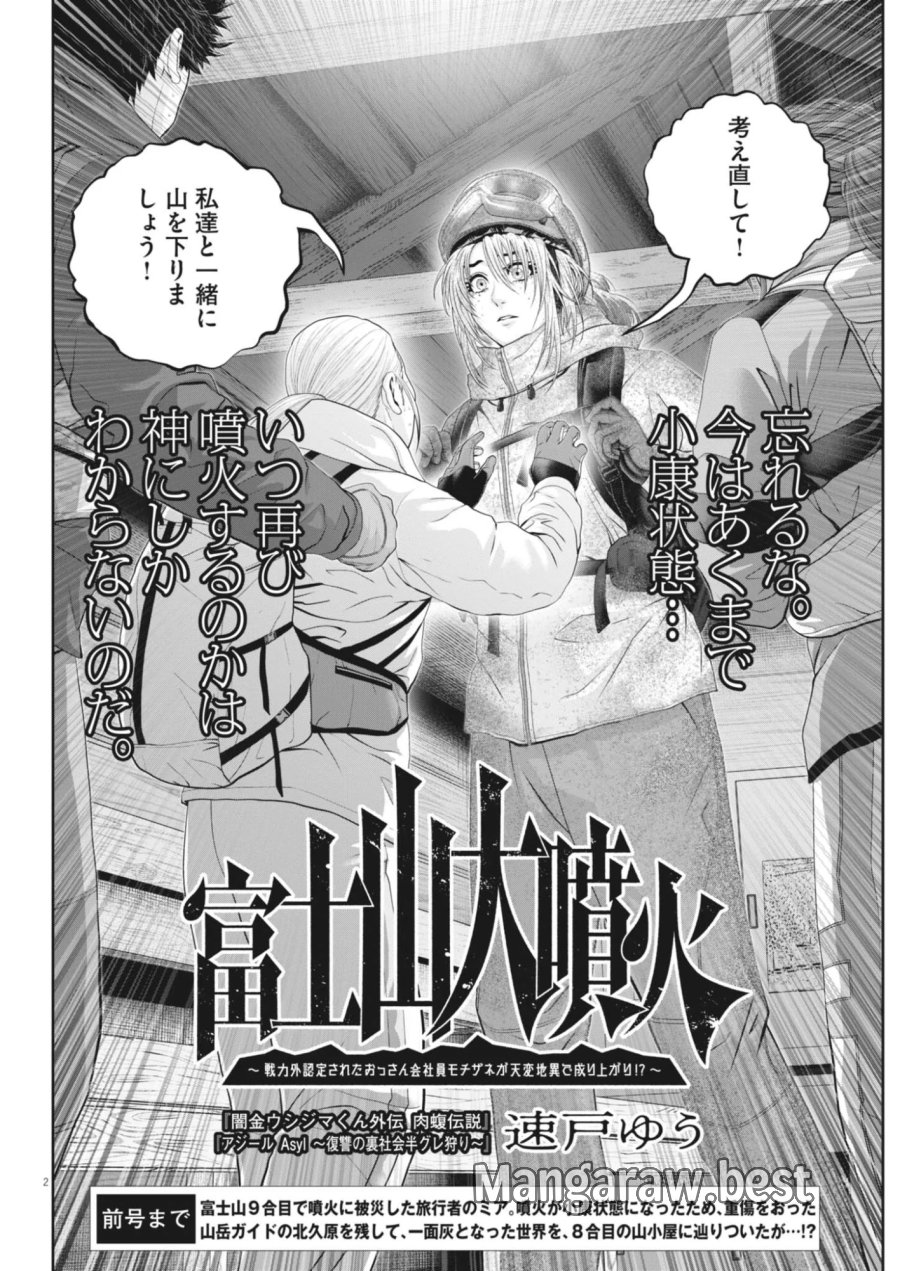 富士山大噴火～戦力外認定されたおっさん会社員モチザネが天変地異で成り上がり！？～ 第10話 - Page 2