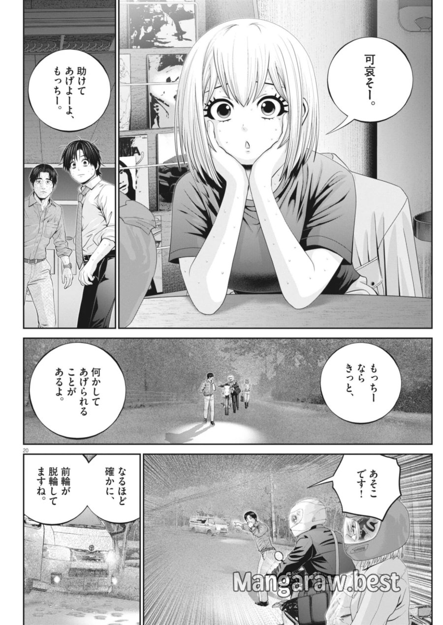富士山大噴火～戦力外認定されたおっさん会社員モチザネが天変地異で成り上がり！？～ 第10話 - Page 20