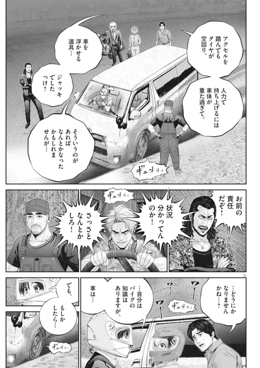 富士山大噴火～戦力外認定されたおっさん会社員モチザネが天変地異で成り上がり！？～ 第10話 - Page 21