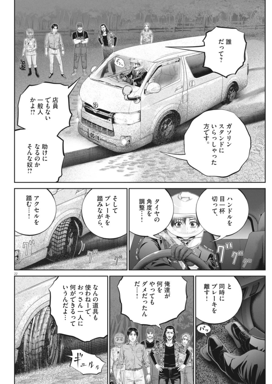 富士山大噴火～戦力外認定されたおっさん会社員モチザネが天変地異で成り上がり！？～ 第10話 - Page 22
