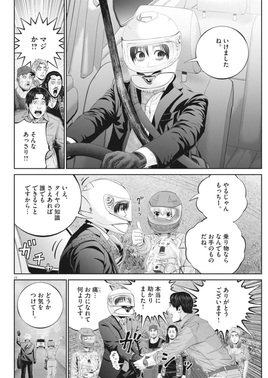 富士山大噴火～戦力外認定されたおっさん会社員モチザネが天変地異で成り上がり！？～ 第10話 - Page 24