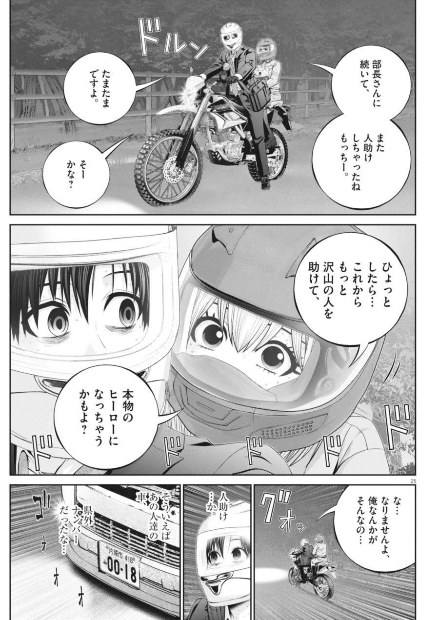 富士山大噴火～戦力外認定されたおっさん会社員モチザネが天変地異で成り上がり！？～ 第10話 - Page 25