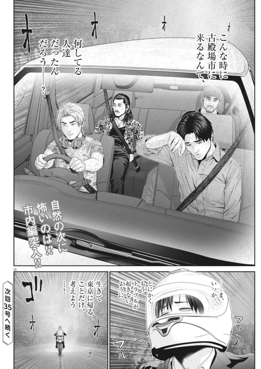 富士山大噴火～戦力外認定されたおっさん会社員モチザネが天変地異で成り上がり！？～ 第10話 - Page 26