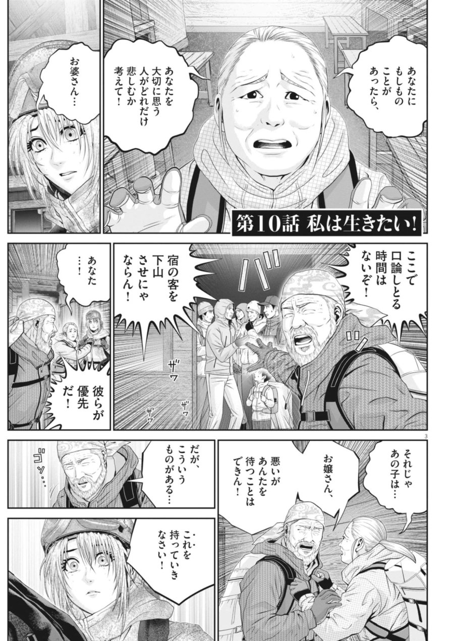 富士山大噴火～戦力外認定されたおっさん会社員モチザネが天変地異で成り上がり！？～ 第10話 - Page 3
