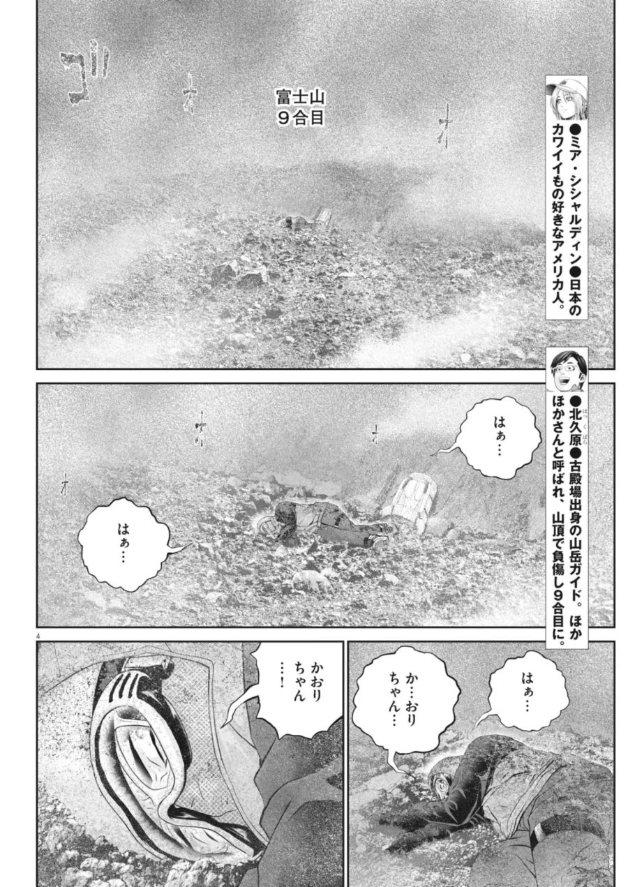 富士山大噴火～戦力外認定されたおっさん会社員モチザネが天変地異で成り上がり！？～ 第10話 - Page 4