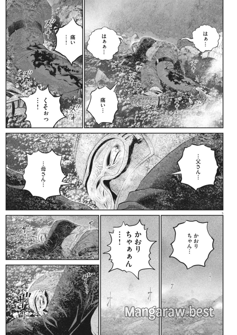 富士山大噴火～戦力外認定されたおっさん会社員モチザネが天変地異で成り上がり！？～ 第10話 - Page 5