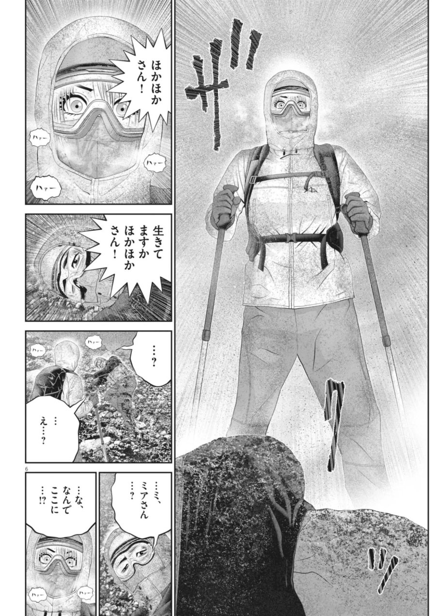 富士山大噴火～戦力外認定されたおっさん会社員モチザネが天変地異で成り上がり！？～ 第10話 - Page 6