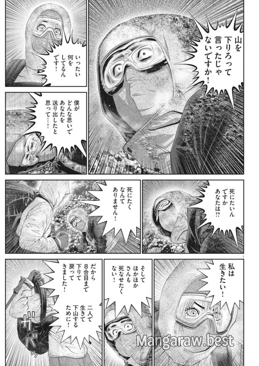 富士山大噴火～戦力外認定されたおっさん会社員モチザネが天変地異で成り上がり！？～ 第10話 - Page 7