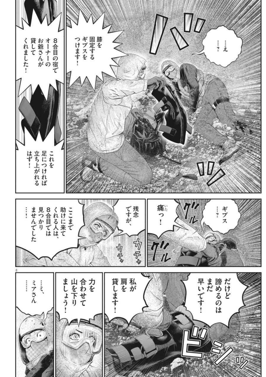 富士山大噴火～戦力外認定されたおっさん会社員モチザネが天変地異で成り上がり！？～ 第10話 - Page 8