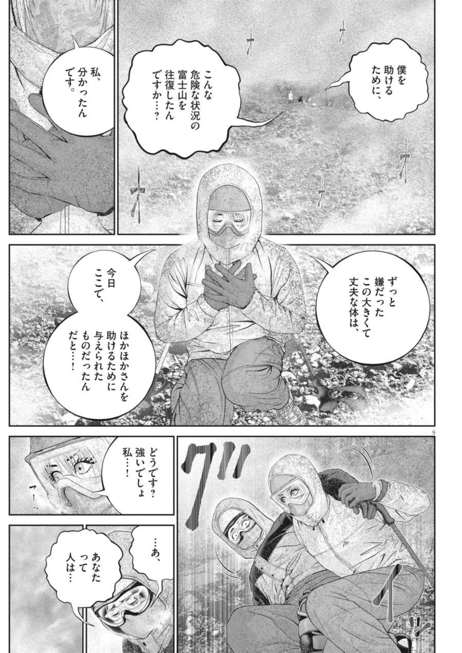 富士山大噴火～戦力外認定されたおっさん会社員モチザネが天変地異で成り上がり！？～ 第10話 - Page 9