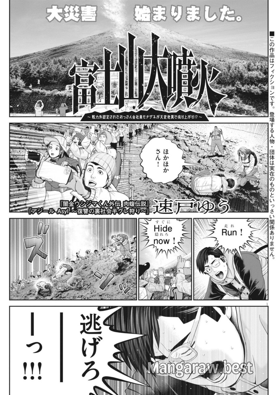 富士山大噴火～戦力外認定されたおっさん会社員モチザネが天変地異で成り上がり！？～ 第7話 - Trang 1