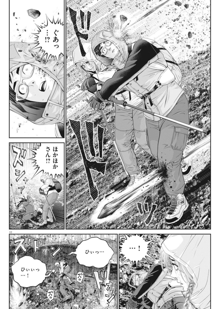 富士山大噴火～戦力外認定されたおっさん会社員モチザネが天変地異で成り上がり！？～ 第7話 - Trang 10