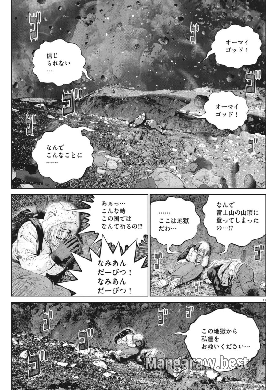 富士山大噴火～戦力外認定されたおっさん会社員モチザネが天変地異で成り上がり！？～ 第7話 - Trang 11