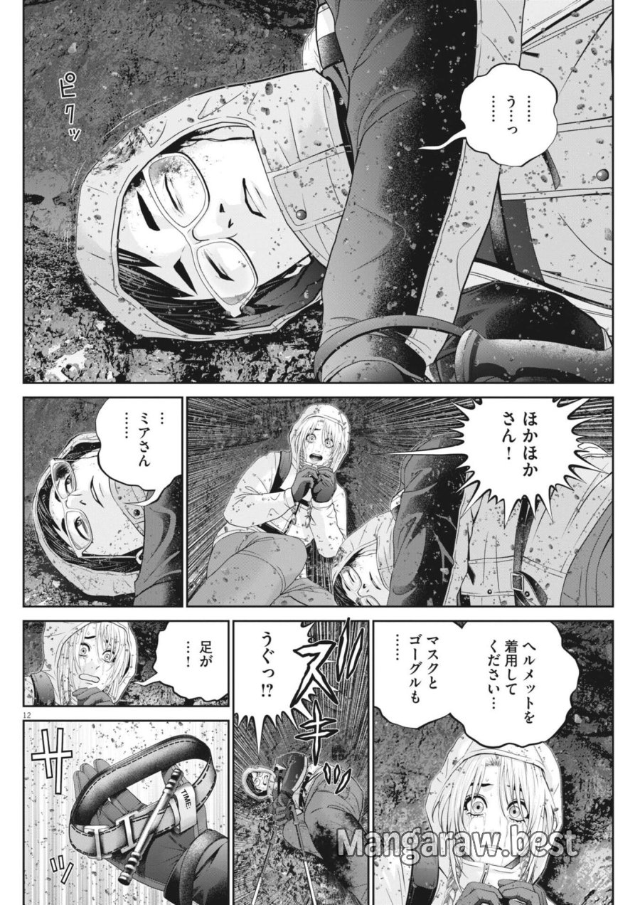富士山大噴火～戦力外認定されたおっさん会社員モチザネが天変地異で成り上がり！？～ 第7話 - Trang 12