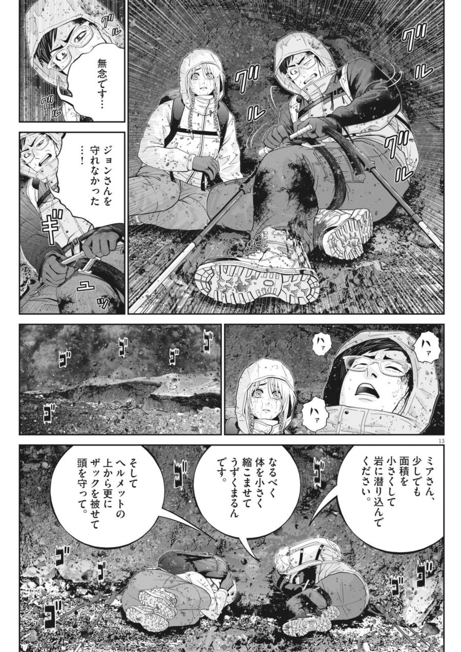 富士山大噴火～戦力外認定されたおっさん会社員モチザネが天変地異で成り上がり！？～ 第7話 - Trang 13