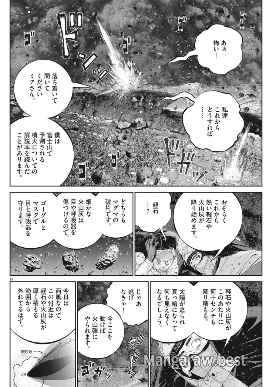 富士山大噴火～戦力外認定されたおっさん会社員モチザネが天変地異で成り上がり！？～ 第7話 - Trang 14