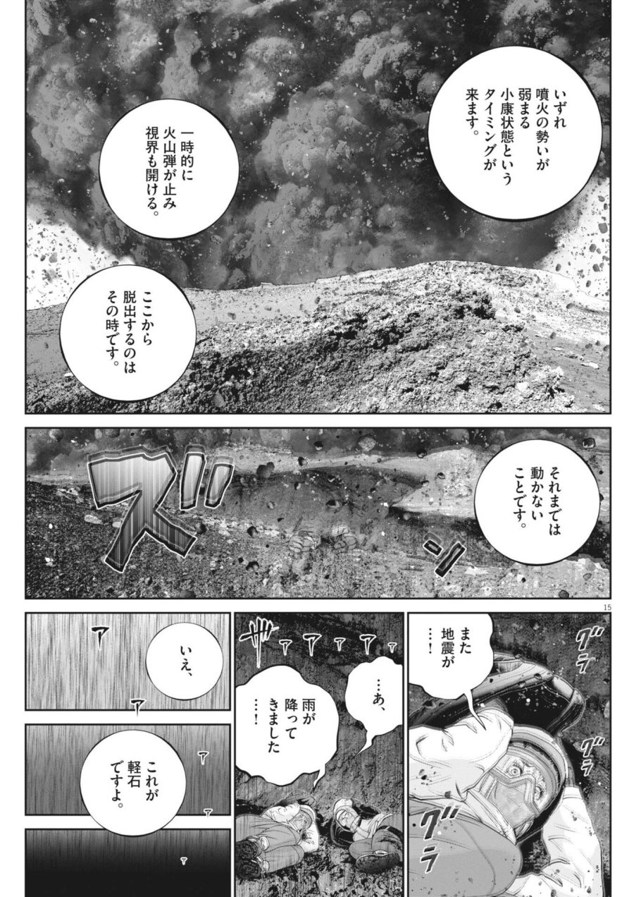 富士山大噴火～戦力外認定されたおっさん会社員モチザネが天変地異で成り上がり！？～ 第7話 - Trang 15