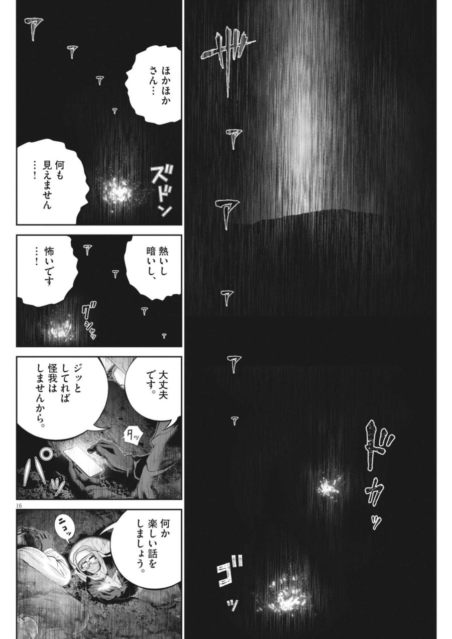 富士山大噴火～戦力外認定されたおっさん会社員モチザネが天変地異で成り上がり！？～ 第7話 - Trang 16