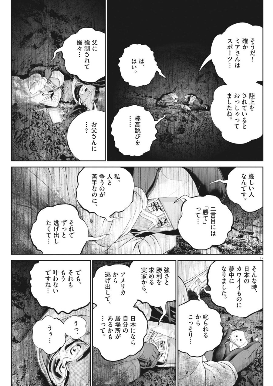 富士山大噴火～戦力外認定されたおっさん会社員モチザネが天変地異で成り上がり！？～ 第7話 - Trang 17