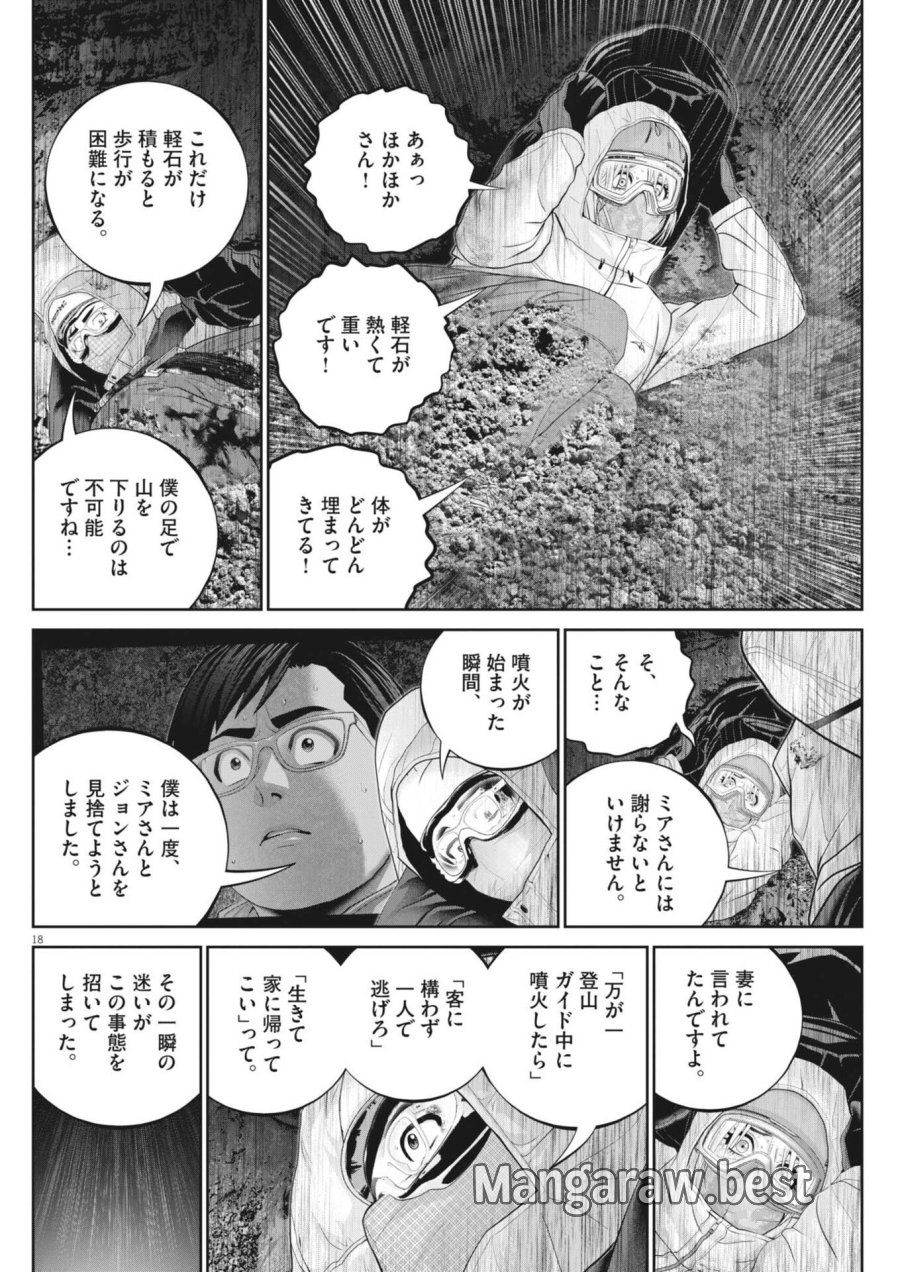 富士山大噴火～戦力外認定されたおっさん会社員モチザネが天変地異で成り上がり！？～ 第7話 - Trang 18