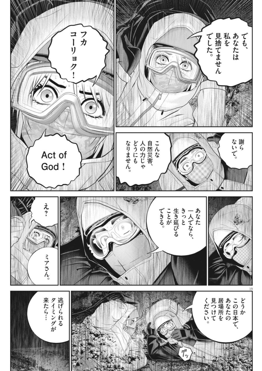 富士山大噴火～戦力外認定されたおっさん会社員モチザネが天変地異で成り上がり！？～ 第7話 - Trang 19
