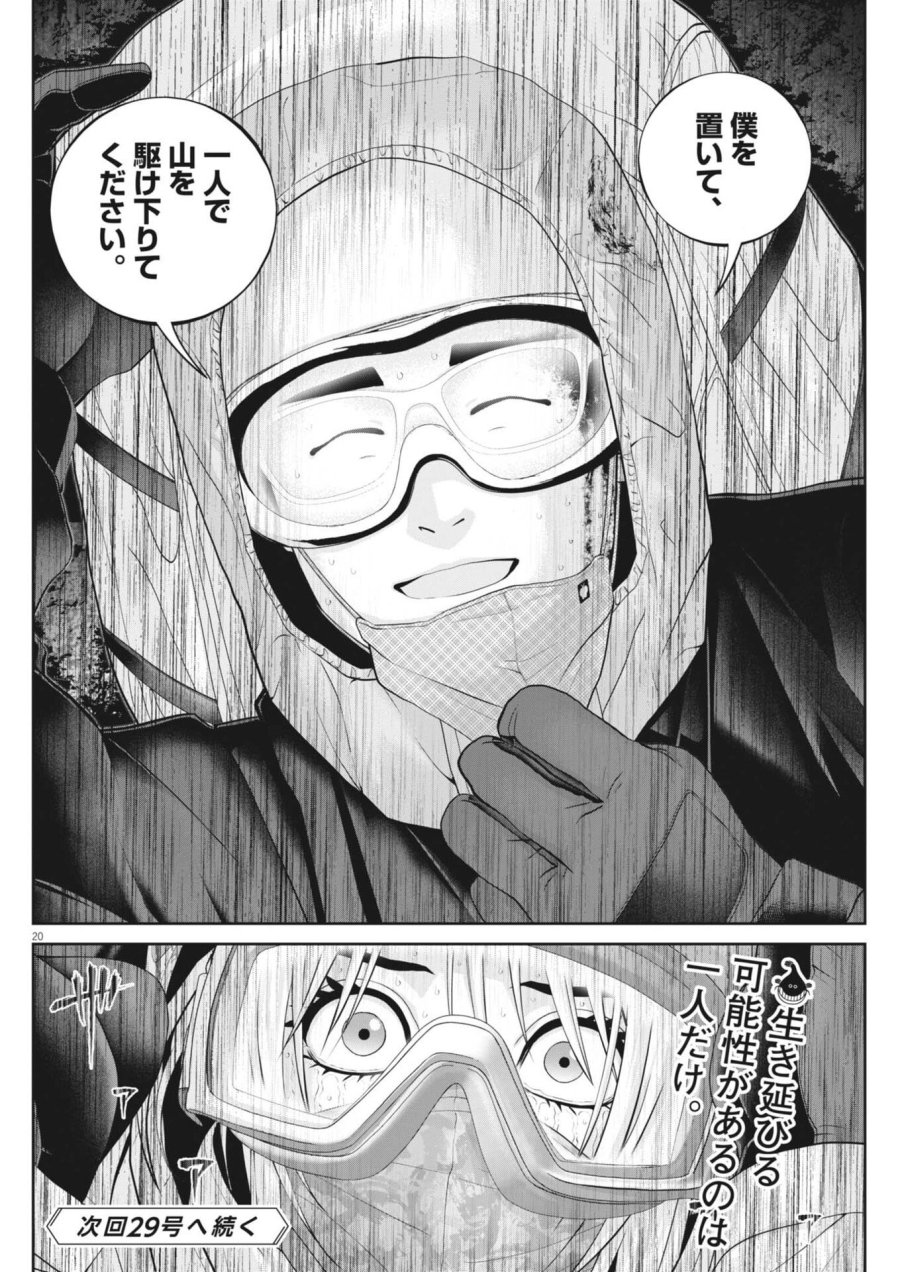 富士山大噴火～戦力外認定されたおっさん会社員モチザネが天変地異で成り上がり！？～ 第7話 - Trang 20