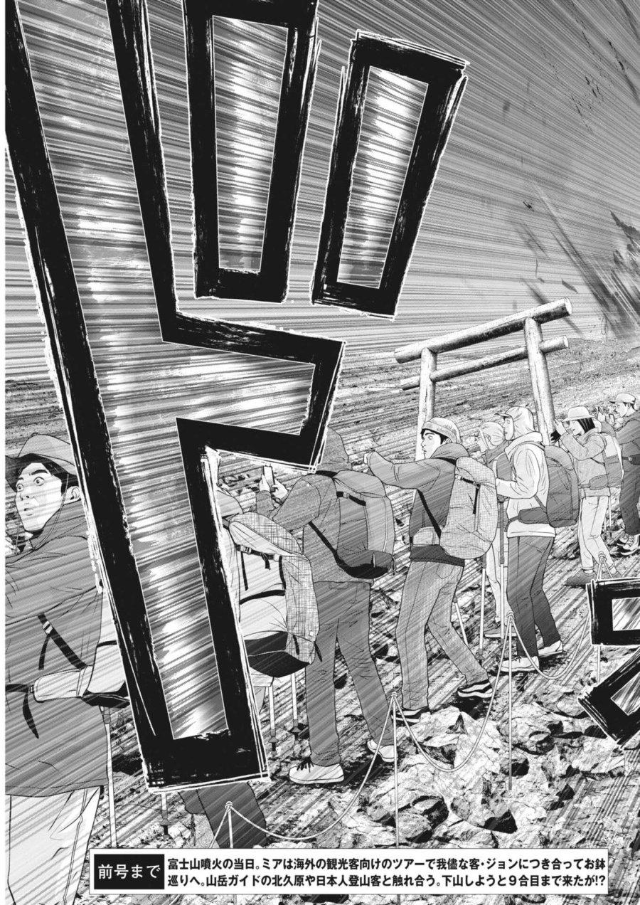 富士山大噴火～戦力外認定されたおっさん会社員モチザネが天変地異で成り上がり！？～ 第7話 - Trang 3