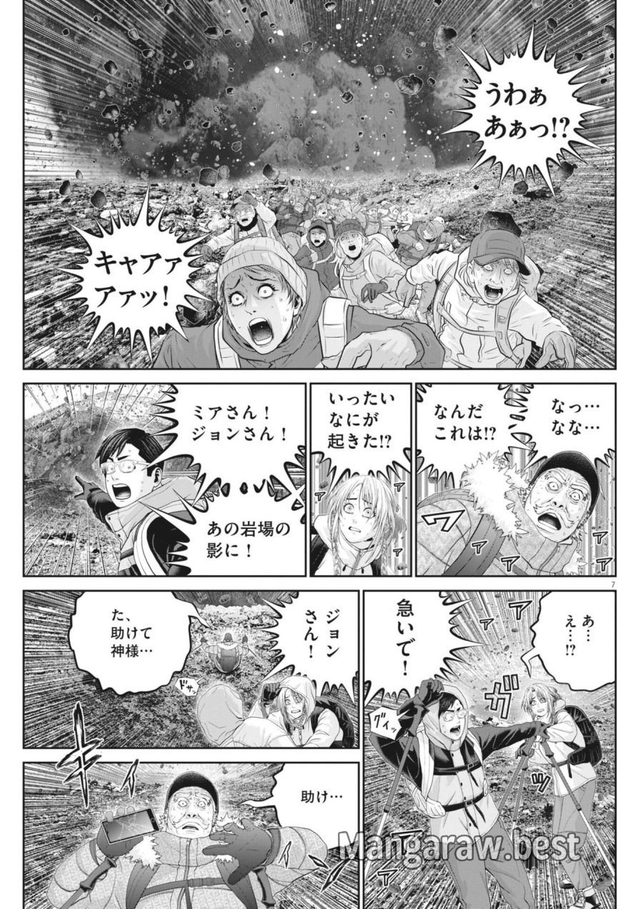富士山大噴火～戦力外認定されたおっさん会社員モチザネが天変地異で成り上がり！？～ 第7話 - Trang 7