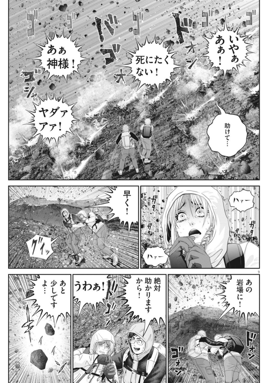 富士山大噴火～戦力外認定されたおっさん会社員モチザネが天変地異で成り上がり！？～ 第7話 - Trang 9