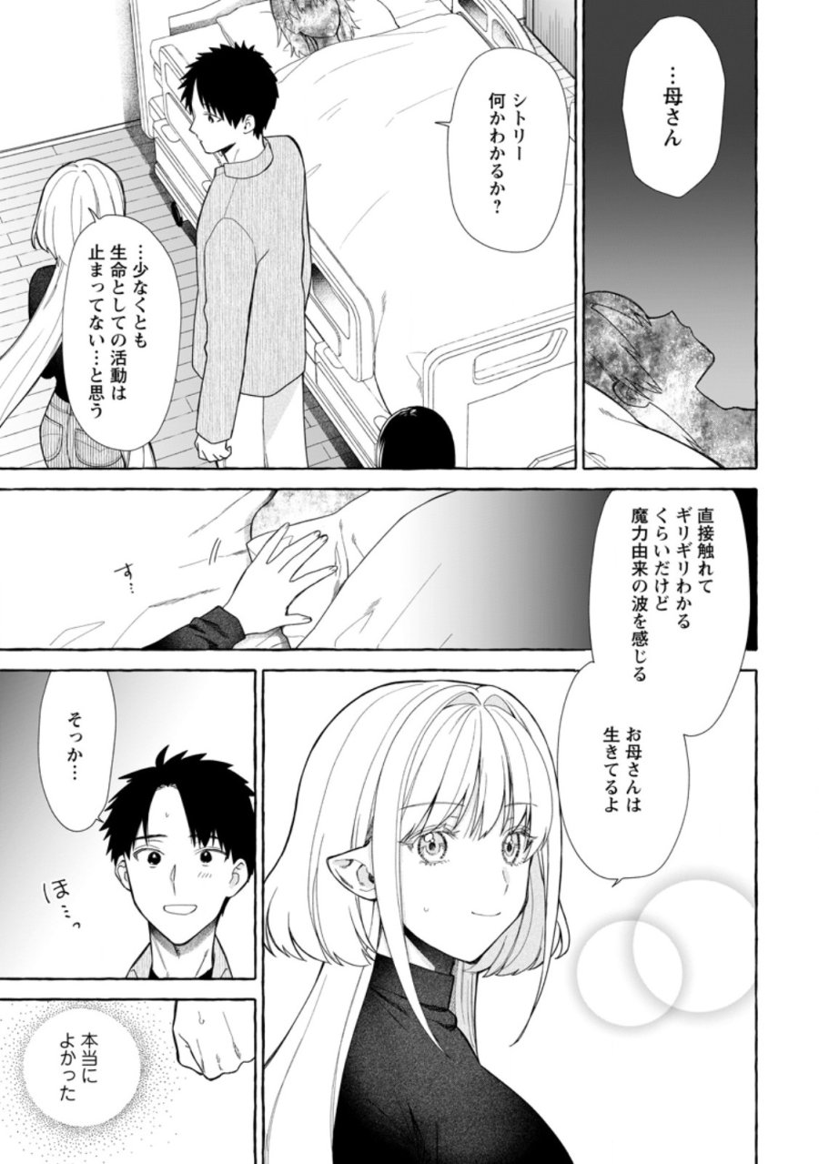 ダンジョンのある世界で賢く健やかに生きる方法 第41.1話 - Trang 1