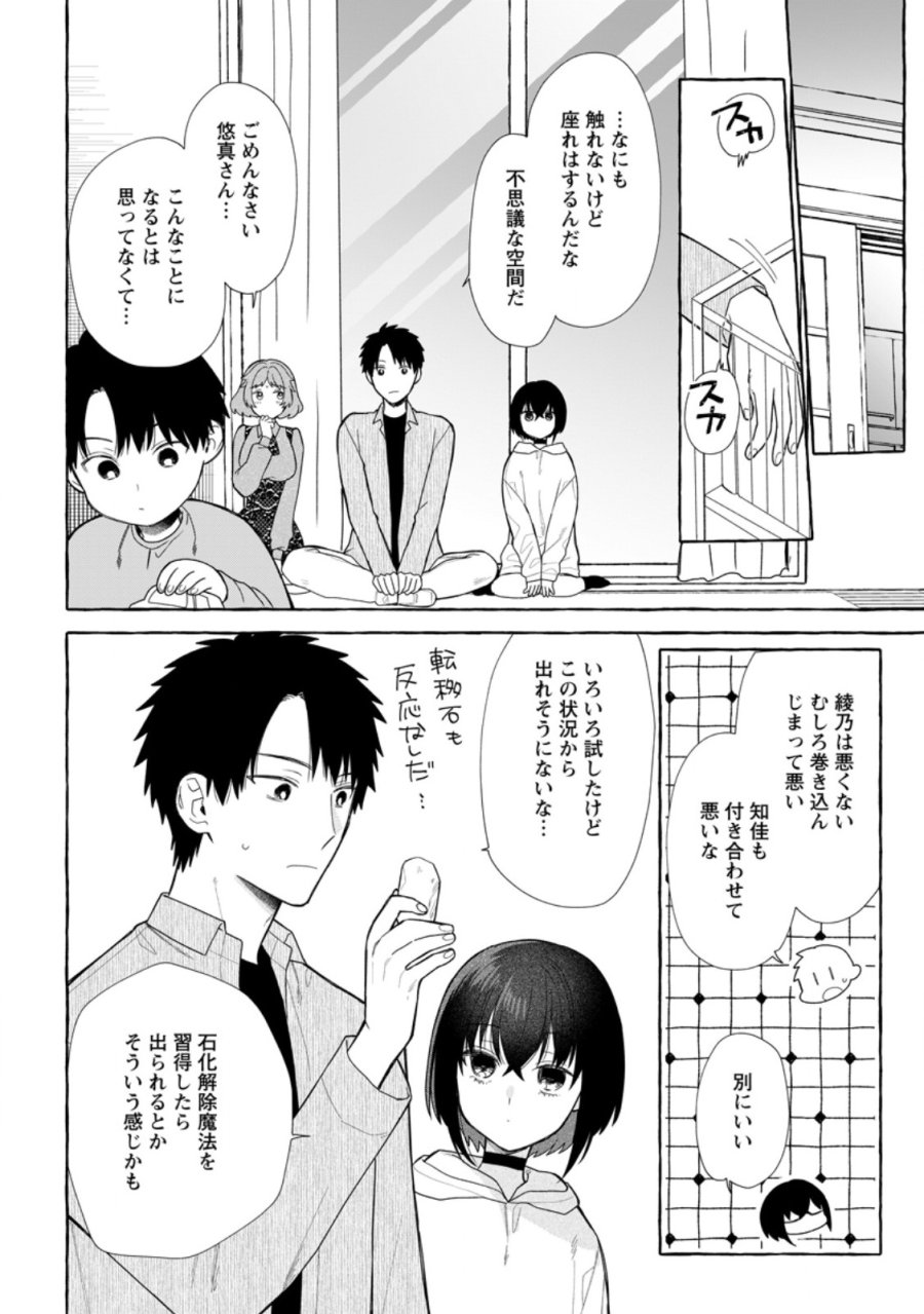 ダンジョンのある世界で賢く健やかに生きる方法 第41.1話 - Trang 10