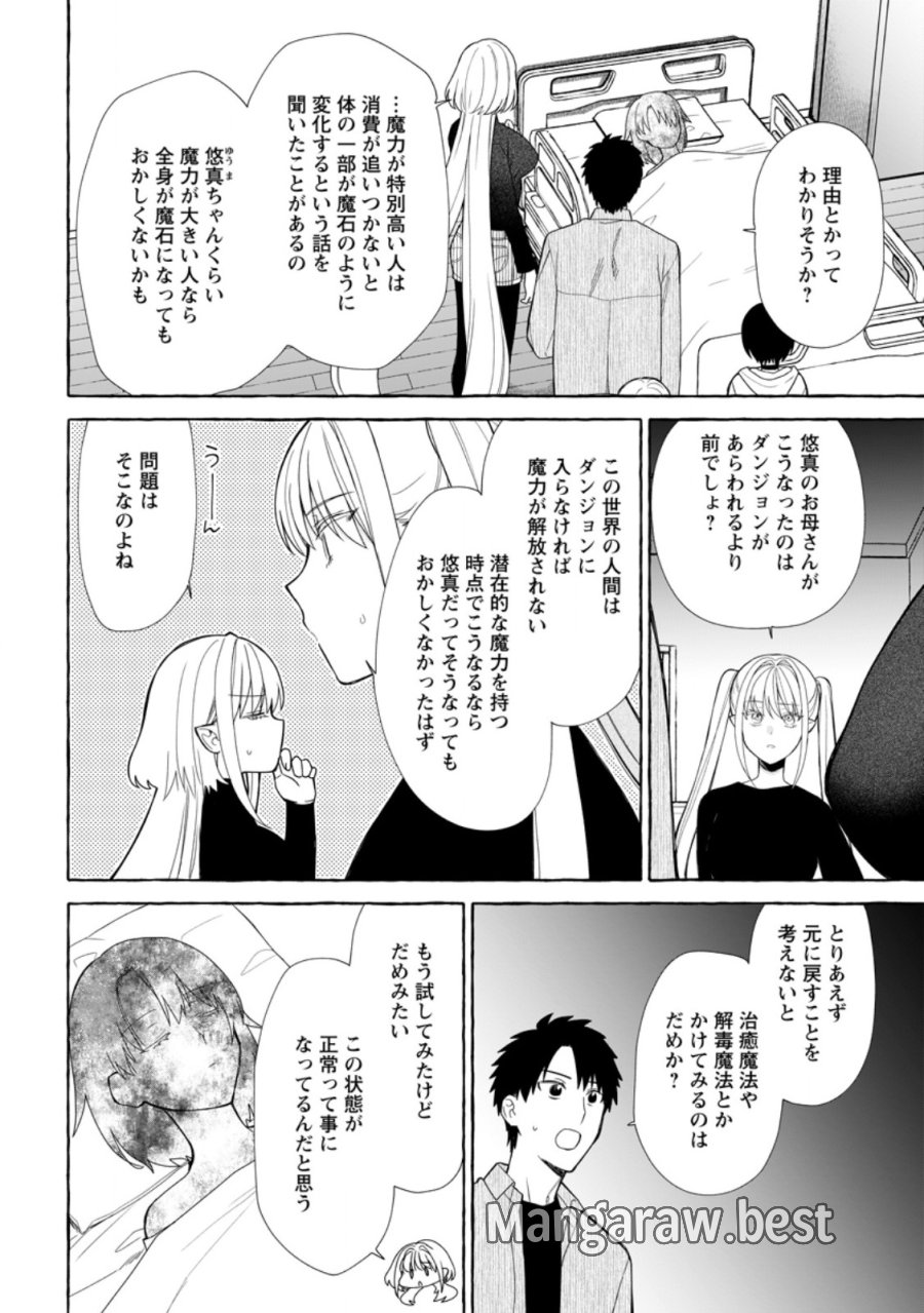 ダンジョンのある世界で賢く健やかに生きる方法 第41.1話 - Trang 2