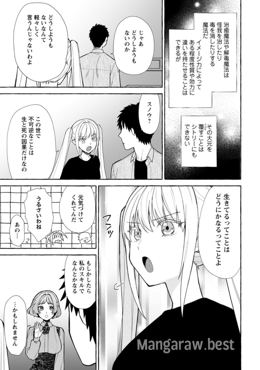 ダンジョンのある世界で賢く健やかに生きる方法 第41.1話 - Trang 3