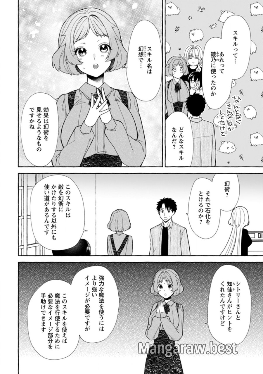 ダンジョンのある世界で賢く健やかに生きる方法 第41.1話 - Trang 4