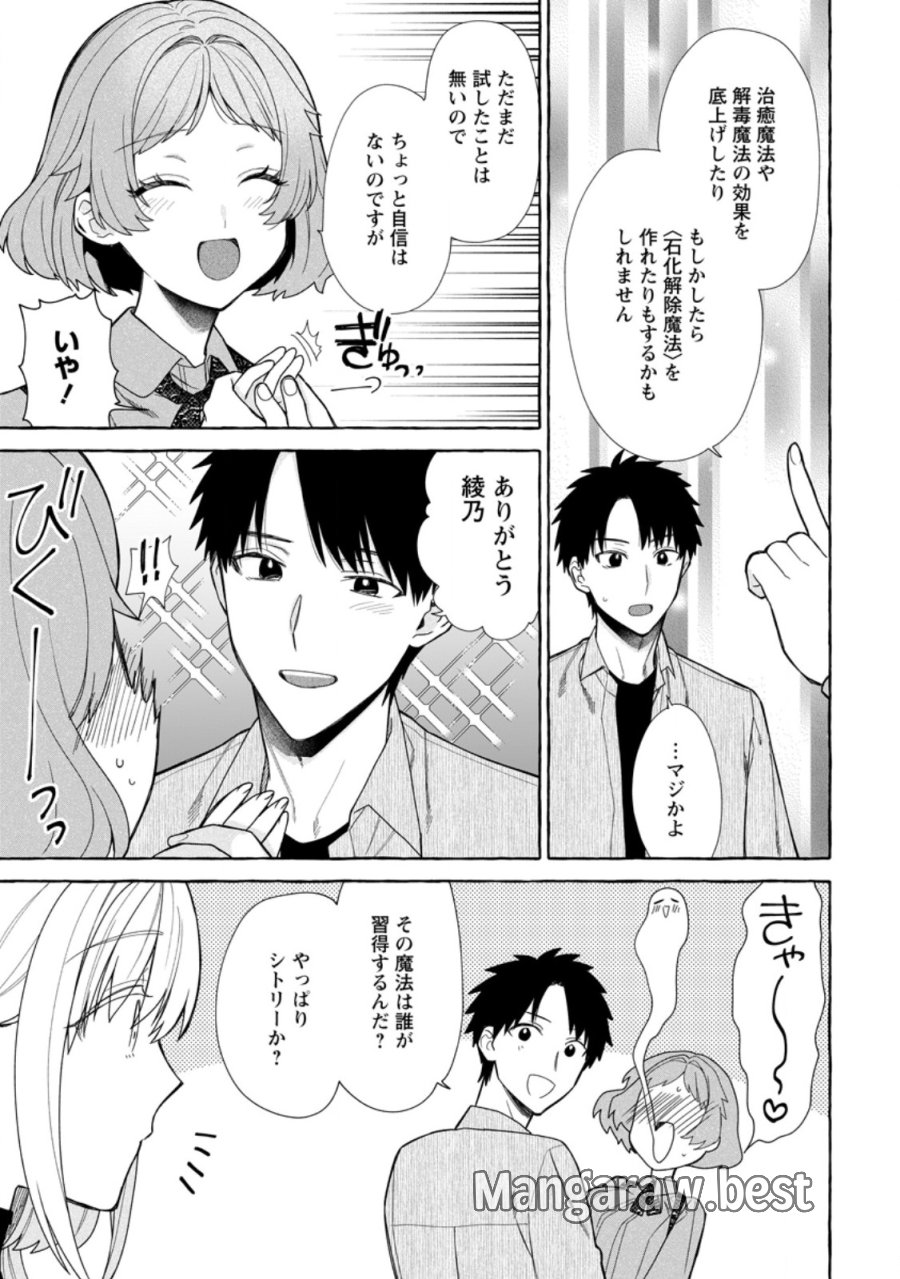 ダンジョンのある世界で賢く健やかに生きる方法 第41.1話 - Trang 5