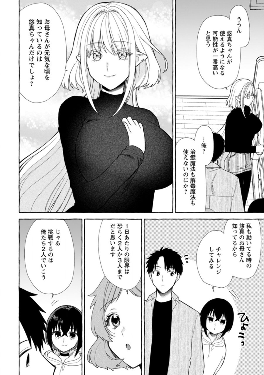 ダンジョンのある世界で賢く健やかに生きる方法 第41.1話 - Trang 6