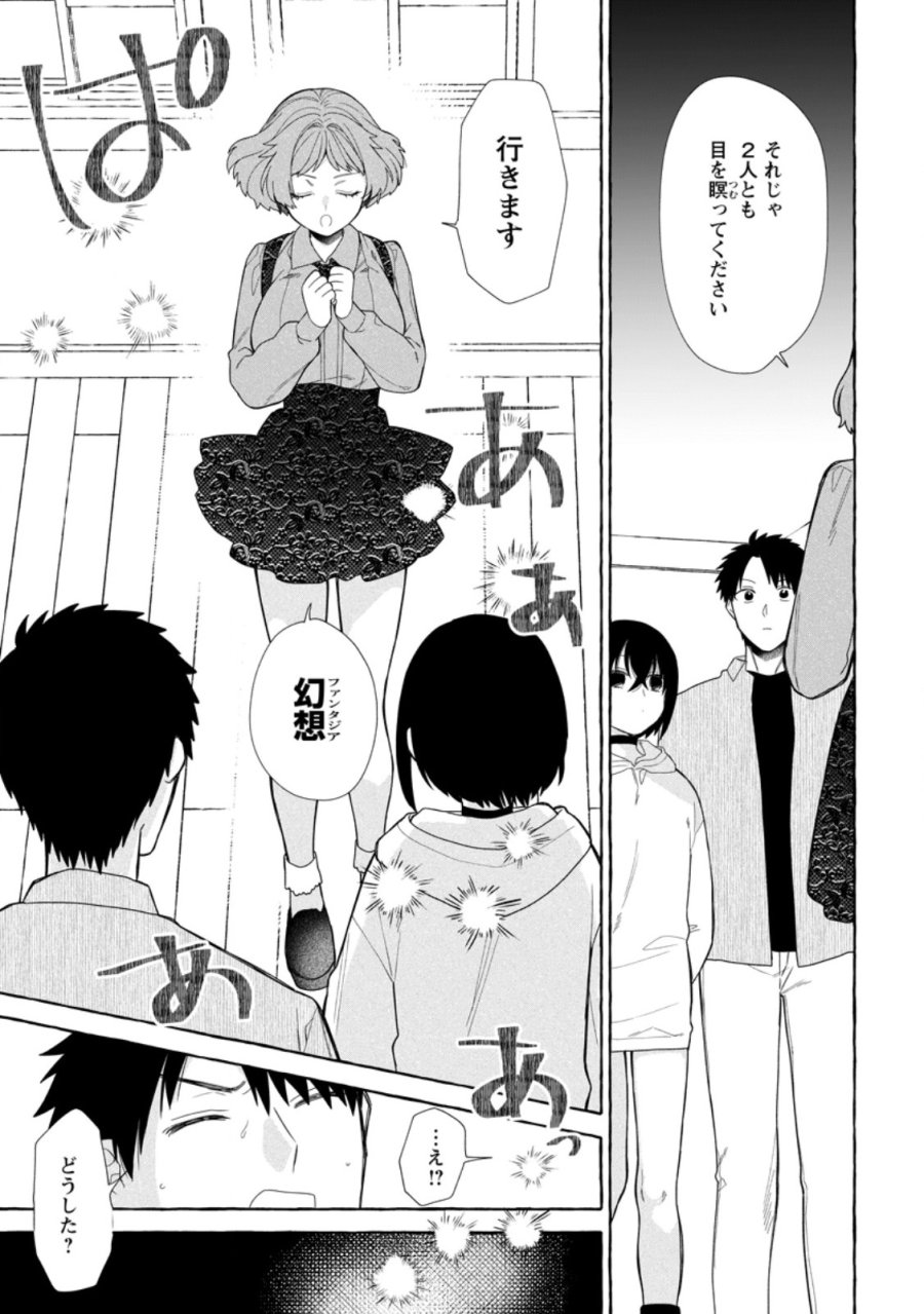 ダンジョンのある世界で賢く健やかに生きる方法 第41.1話 - Trang 7