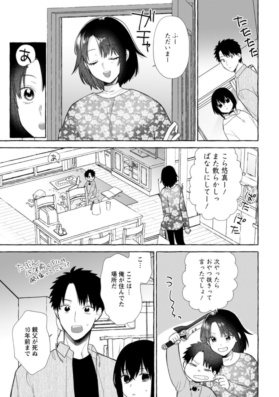 ダンジョンのある世界で賢く健やかに生きる方法 第41.1話 - Trang 9