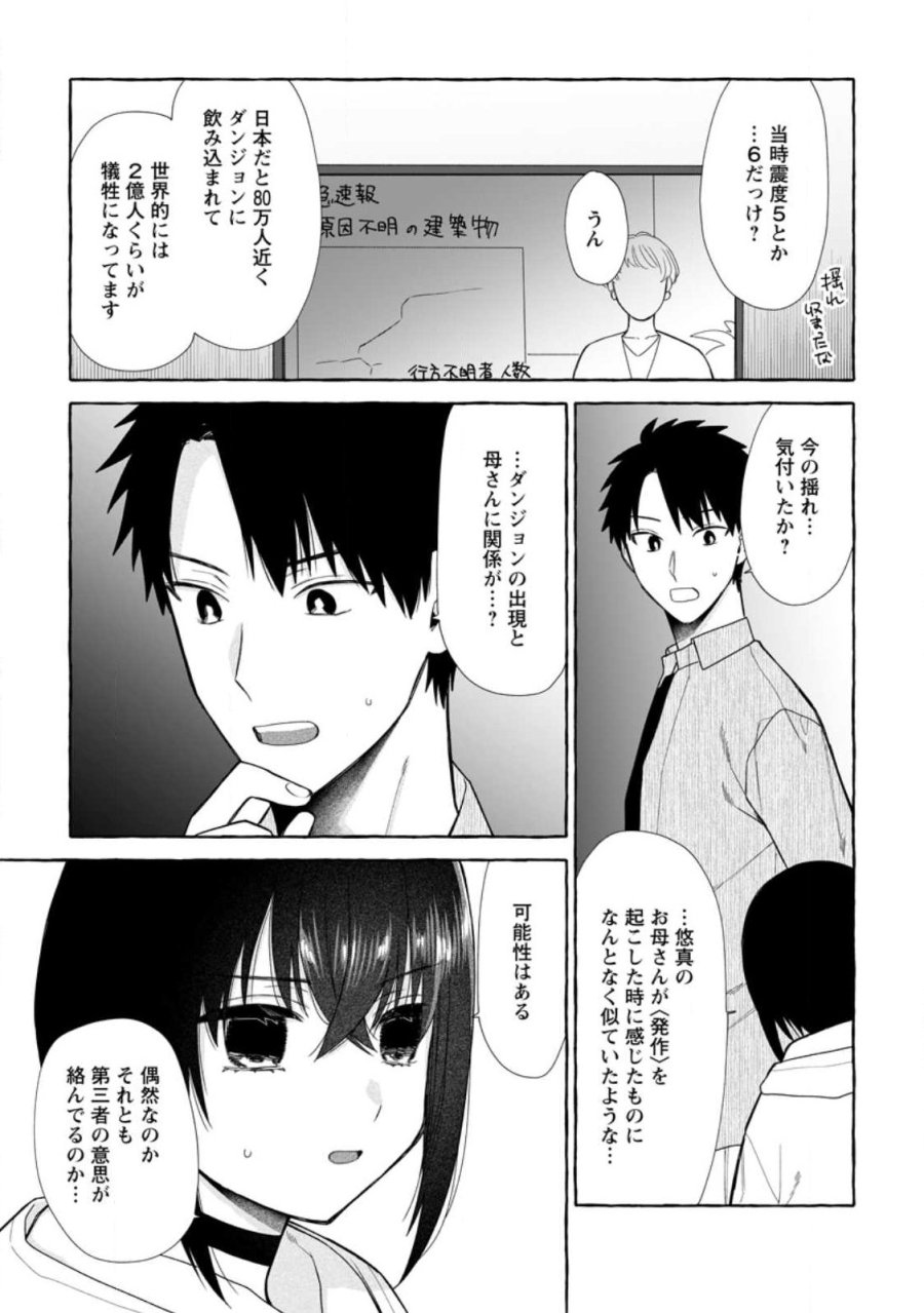 ダンジョンのある世界で賢く健やかに生きる方法 第41.3話 - Page 1