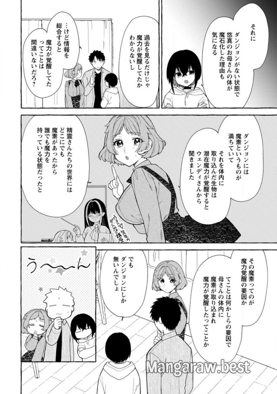 ダンジョンのある世界で賢く健やかに生きる方法 第41.3話 - Page 2