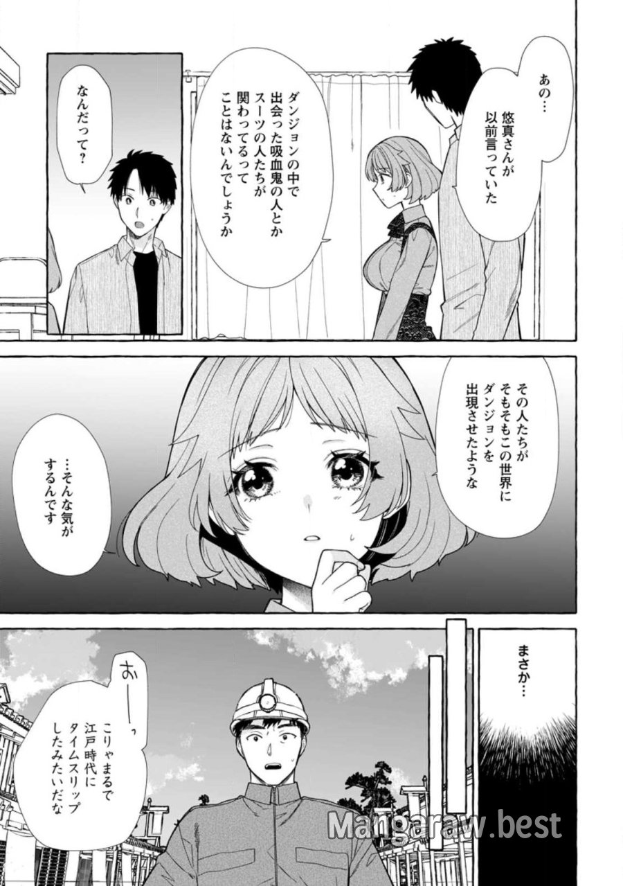 ダンジョンのある世界で賢く健やかに生きる方法 第41.3話 - Page 3