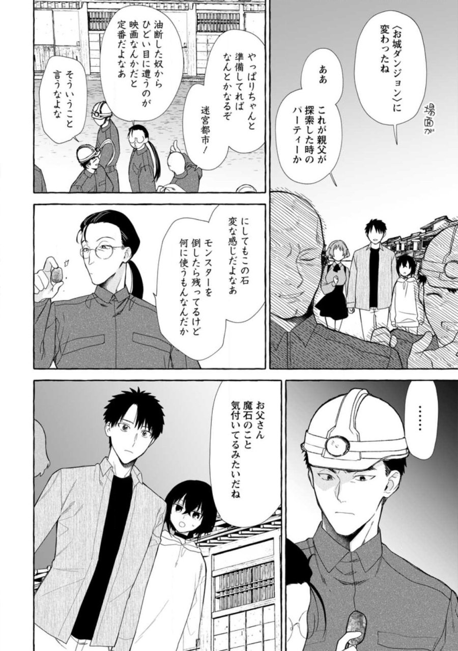 ダンジョンのある世界で賢く健やかに生きる方法 第41.3話 - Page 4